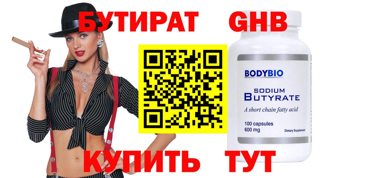 Бутират бутандиол Урай