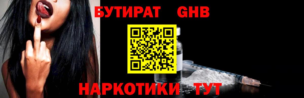 БУТИРАТ  Вход с VPN  Урай  БУТИРАТ оксана 