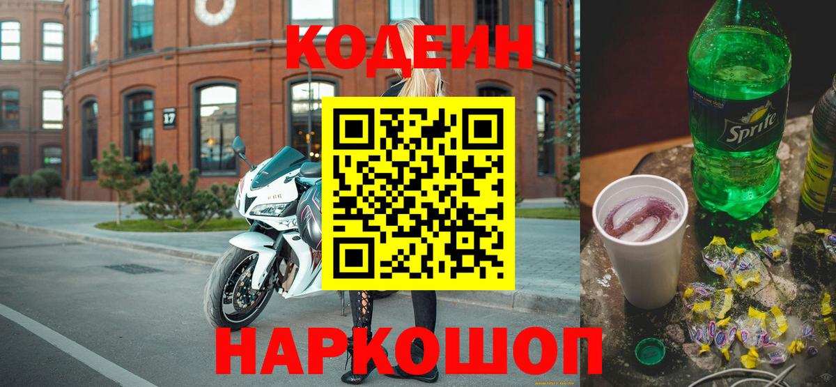 Кодеин напиток Lean (лин)  Вход с VPN  Урай  Кодеиновый сироп Lean напиток Lean (лин) 