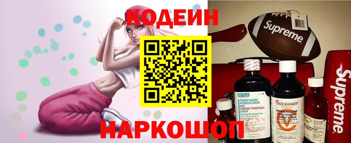 Кодеиновый сироп Lean напиток Lean (лин) Урай