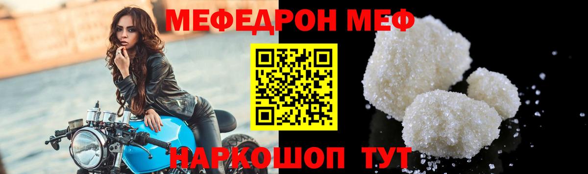 Меф мяу мяу мука Урай